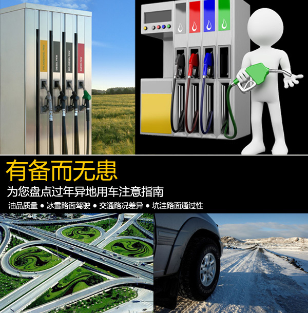 有備無(wú)患! 為您盤(pán)點(diǎn)過(guò)年異地用車(chē)注意指南