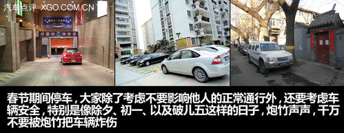 汽車也怕炮竹炸！ 春節假期停車全攻略