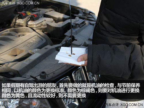 汽車安全手冊：車輛節(jié)后的檢查與保養(yǎng)