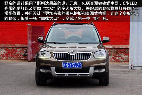 頗具誠意 新浪汽車體驗斯柯達野帝