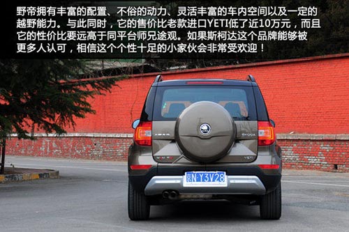 頗具誠意 新浪汽車體驗斯柯達野帝