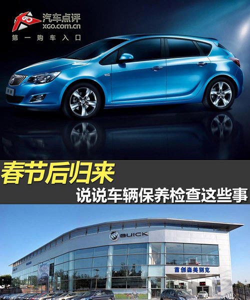 春節后歸來 說說車輛保養檢查這些事