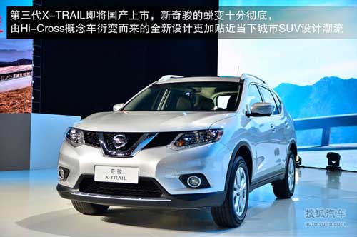 國產(chǎn)新奇駿新車解碼