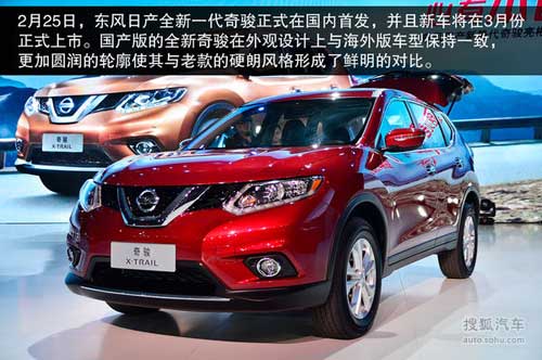 國產(chǎn)新奇駿新車解碼