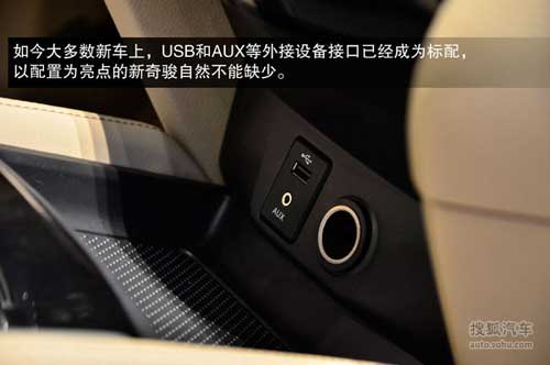 國產(chǎn)新奇駿新車解碼