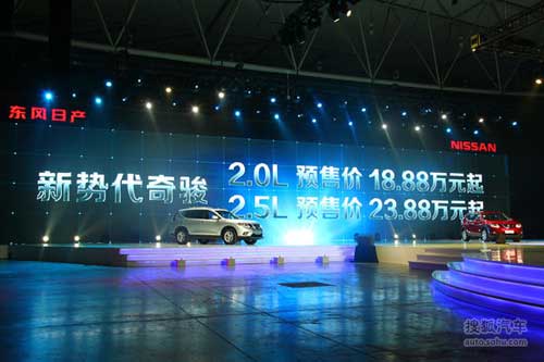 2014年東風(fēng)日產(chǎn)全新奇駿成都發(fā)布會