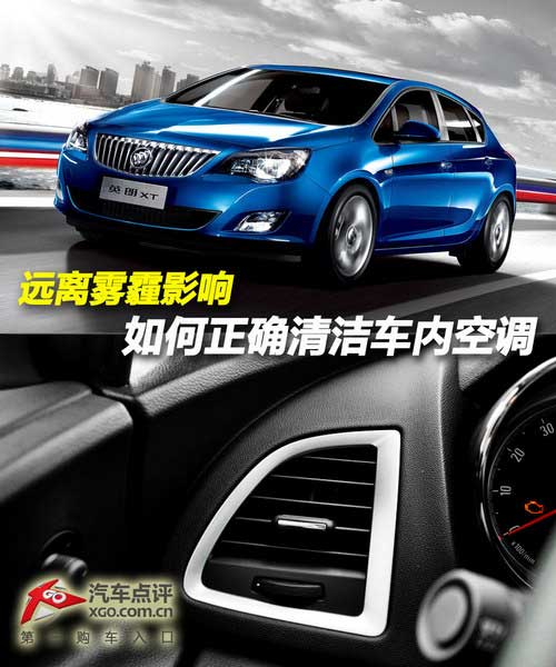 遠離霧霾影響:如何正確清潔車內空調