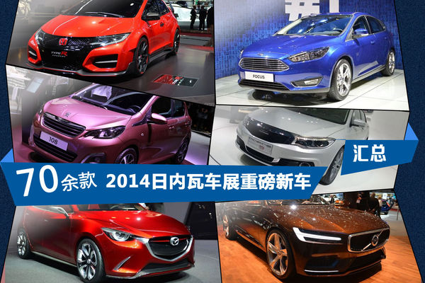 日內瓦車展匯總