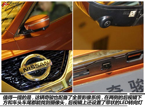 改變很徹底 實拍2014款奇駿2.5L至尊版