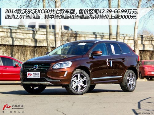 首選2.0T智雅版 2014款沃爾沃XC60購買指南
