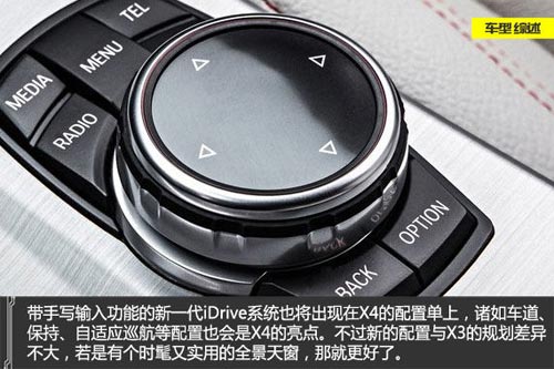 配置上與新X3差異不大，似乎應增添一些適應運動取向的特有配置