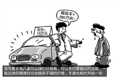 買車不再吃虧 與您聊聊常見購車騙術(shù)匯總