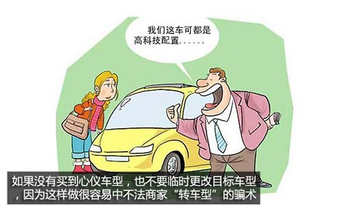 買車不再吃虧 與您聊聊常見購車騙術(shù)匯總