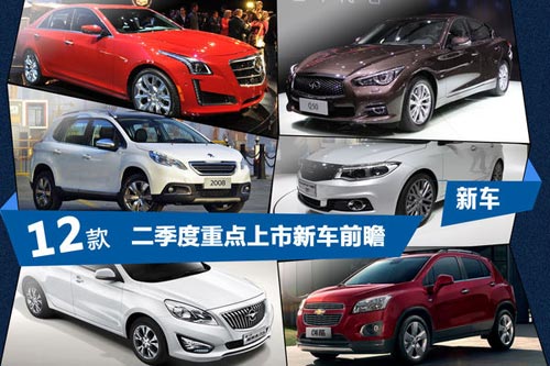 二季度上市新車前瞻
