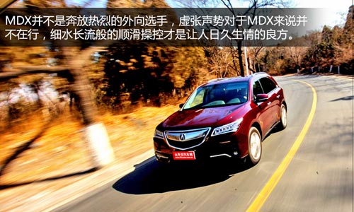 動若脫兔 測試2014款謳歌MDX 3.5L豪華版