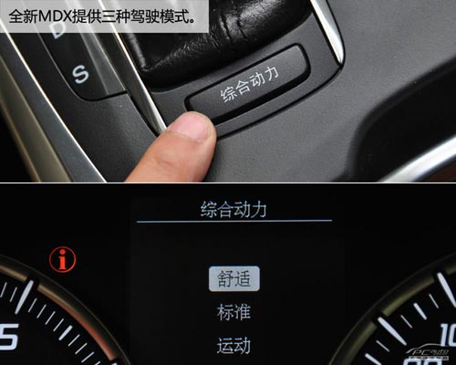 動若脫兔 測試2014款謳歌MDX 3.5L豪華版