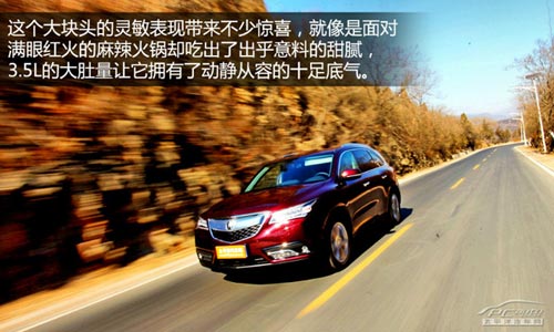動若脫兔 測試2014款謳歌MDX 3.5L豪華版