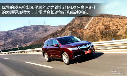 動若脫兔 測試2014款謳歌MDX 3.5L豪華版