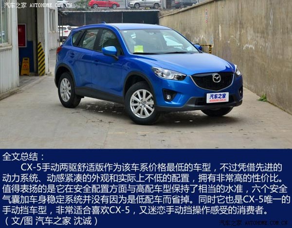 馬自達(dá)長(zhǎng)安馬自達(dá)馬自達(dá)CX-52013款 2.0L 手動(dòng)兩驅(qū)舒適型