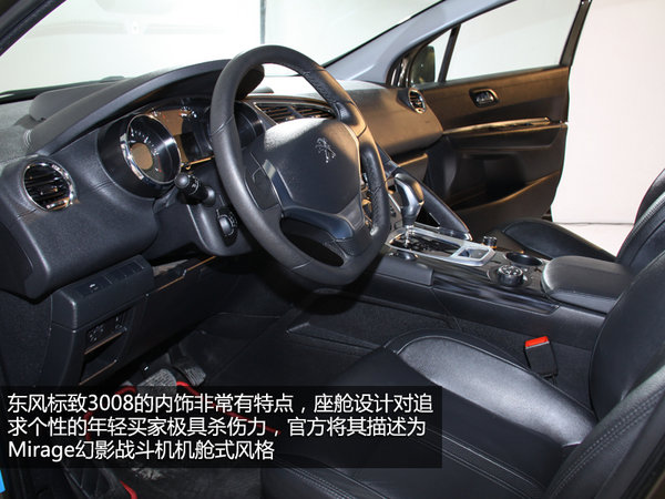特別但實用 東風(fēng)標(biāo)致3008內(nèi)飾設(shè)計解析