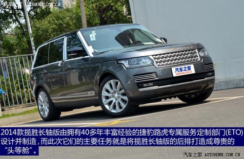 路虎路虎攬勝2014款 長軸版