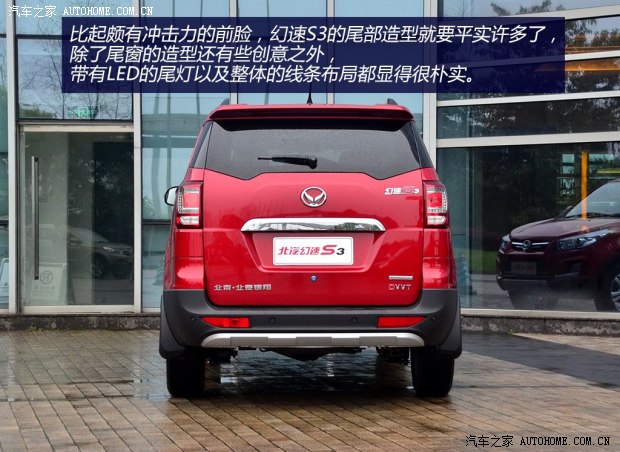 北汽幻速北京汽車制造廠幻速S32014款 1.5L 舒適型