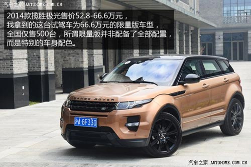 路虎路虎攬勝極光2014款 2.0T 5門限量版