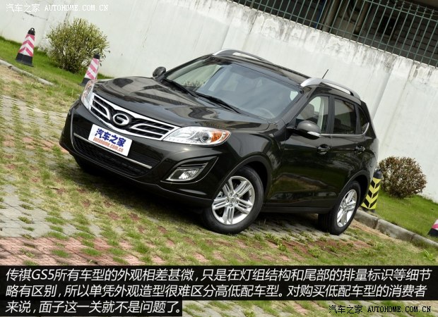 廣汽傳祺廣汽乘用車傳祺GS52014款 2.0L 自動兩驅(qū)超享版
