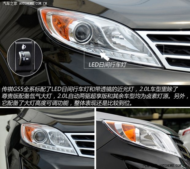 廣汽傳祺廣汽乘用車傳祺GS52014款 2.0L 自動兩驅(qū)超享版