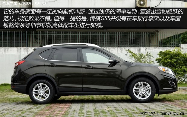 廣汽傳祺廣汽乘用車傳祺GS52014款 2.0L 自動兩驅(qū)超享版