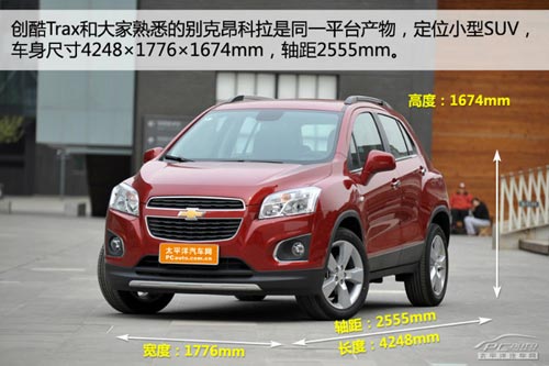 雪佛蘭創酷Trax體驗 并非換標那么簡單