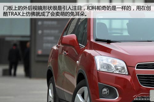 雪佛蘭創酷Trax體驗 并非換標那么簡單