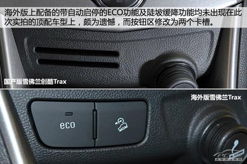 雪佛蘭創酷Trax體驗 并非換標那么簡單