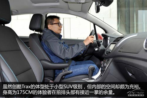 雪佛蘭創酷Trax體驗 并非換標那么簡單