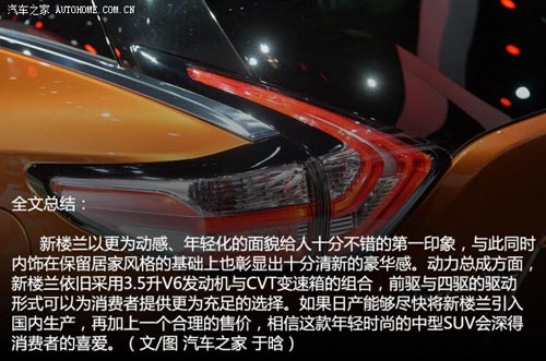 日產日產(進口)樓蘭(海外)2015款 基本型