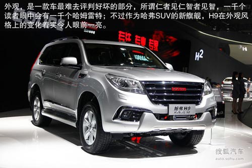 為專業越野而生 全新哈弗H9車展實拍解析 為專業越野而生 全新哈弗H9車展實拍解析