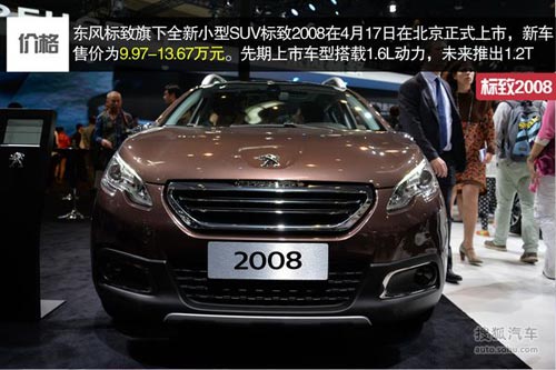 標致 2008 實拍 圖解 圖片