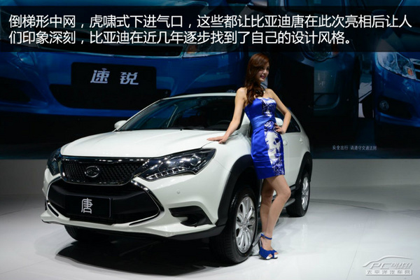 北京車展靜態(tài)體驗(yàn):比亞迪新雙模SUV 唐