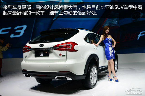 北京車展靜態(tài)體驗(yàn):比亞迪新雙模SUV 唐