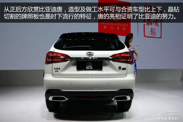 北京車展靜態(tài)體驗(yàn):比亞迪新雙模SUV 唐