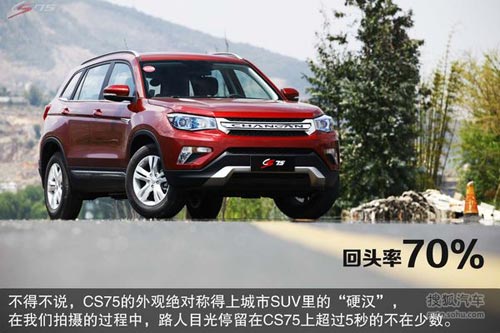 長安 CS75 實拍 圖解 圖片