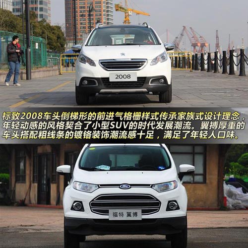 標(biāo)致2008對比福特翼搏 10萬元小型SUV大比拼