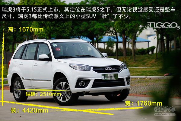 奇瑞 瑞虎3 實(shí)拍 圖解 圖片