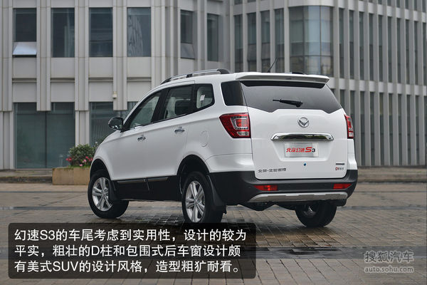 北汽幻速 S3 實拍 外觀 圖片