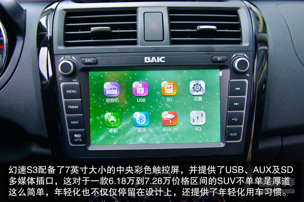 北汽幻速 S3 實拍 圖解 圖片