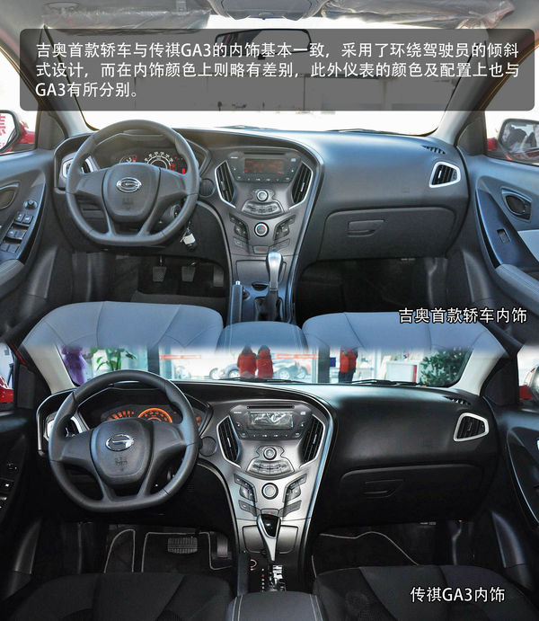 廣汽吉奧 GA 實拍 圖解 圖片 廣汽吉奧 GA 實拍 圖解 圖片