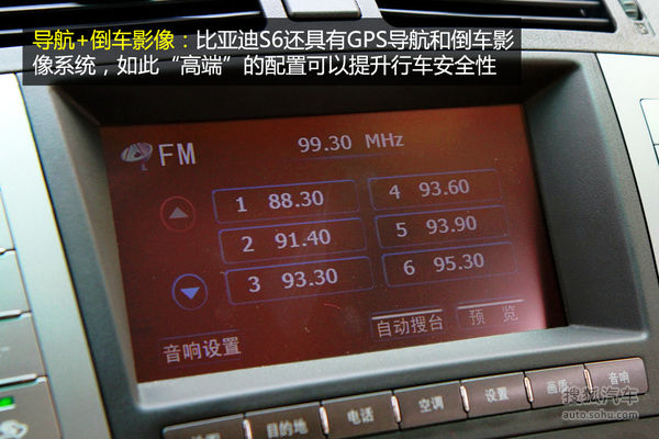 比亞迪 S6 實拍 其它 圖片