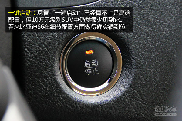 比亞迪 S6 實拍 其它 圖片