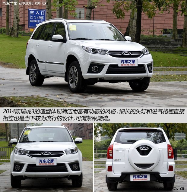 奇瑞汽車 瑞虎3 2014款 1.6L 手動尊尚版