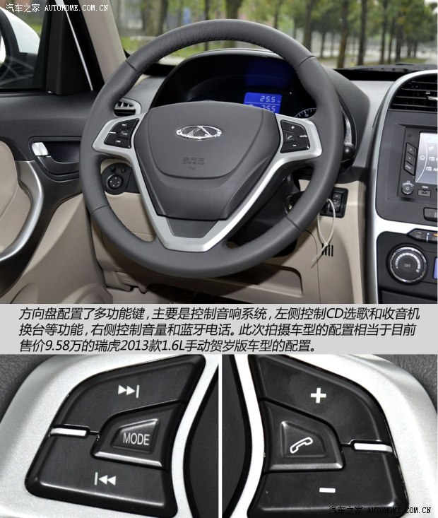 奇瑞汽車 瑞虎3 2014款 1.6L 手動尊尚版